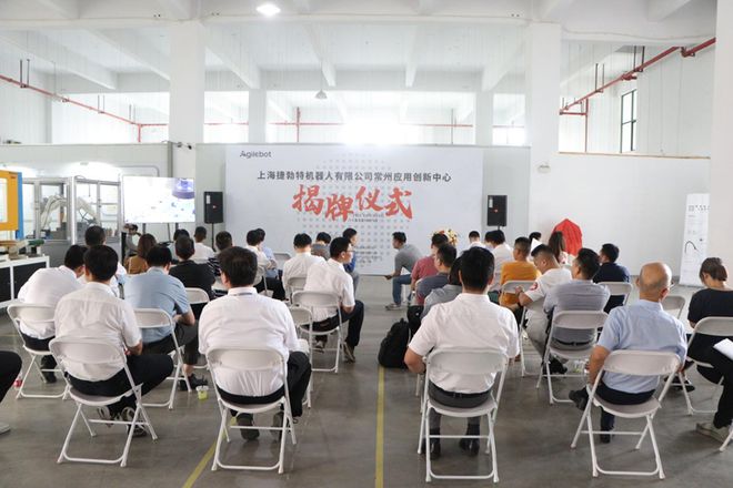 上海捷勃特机器人常州应用创新中心揭牌，开启通信技术研发新篇章