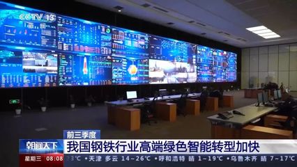 2023年前三季度钢材产量突破10亿吨 通信技术研发双轮驱动中国工业现代化