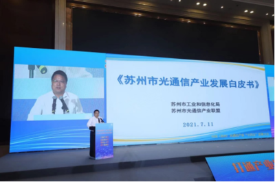 苏州“四链一体”布局 打造世界光通信之都的前瞻路径与通信咨询服务赋能